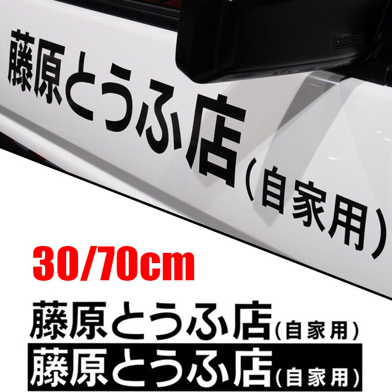 Pegatina de coche JDM japonés  - Embroidery Alpha reseña y precio